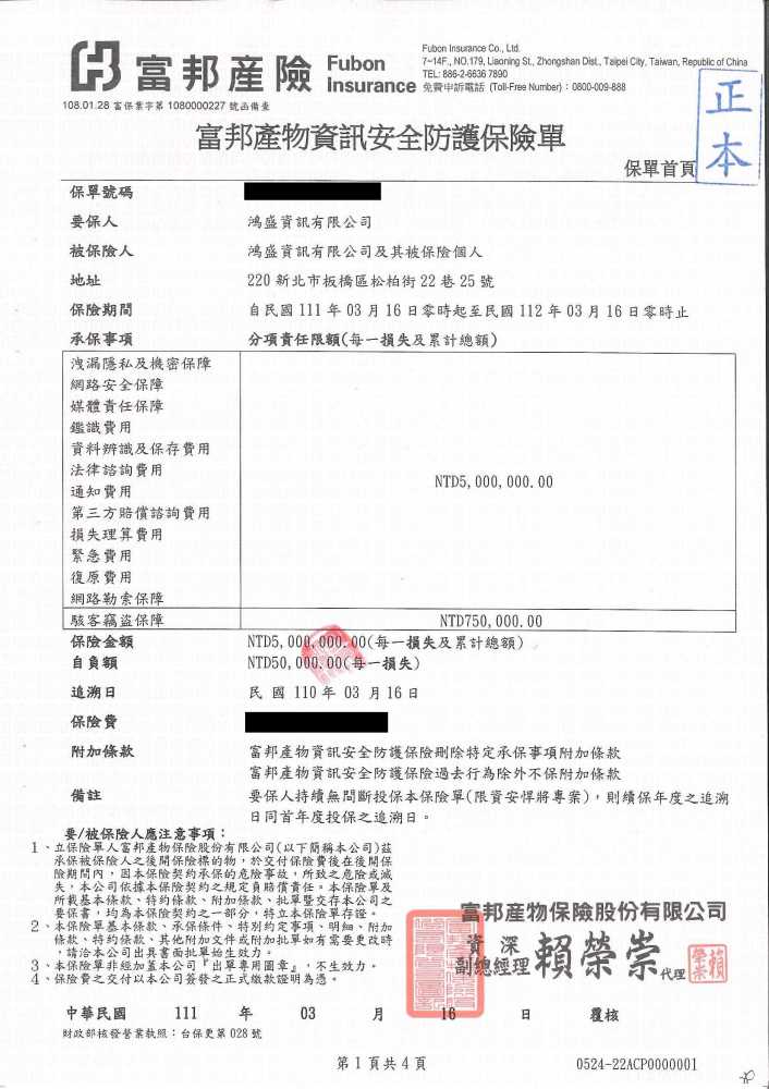 資訊安全防護保障不間斷