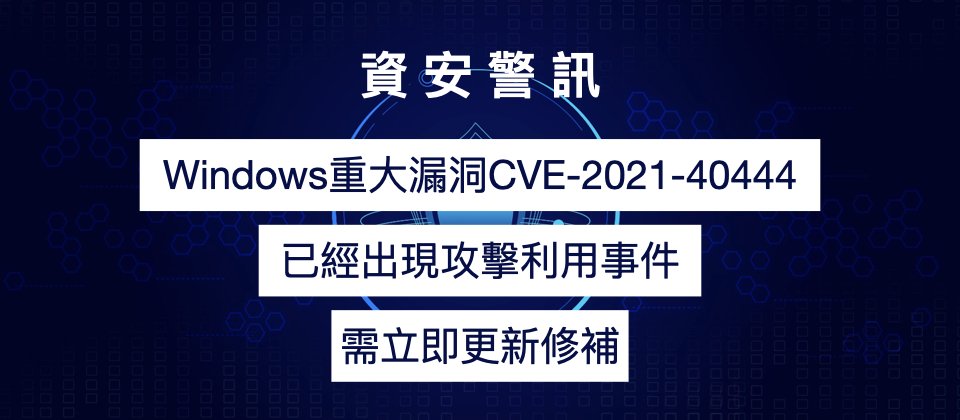 微軟Windows作業系統重大漏洞