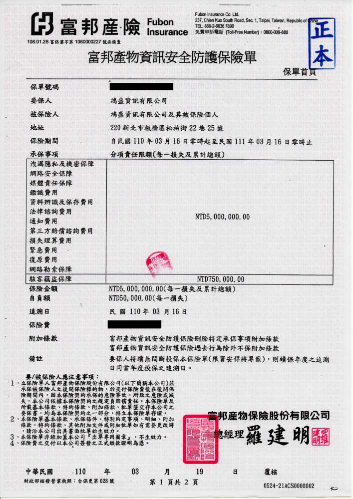快訊!資訊安全防護多一層保障