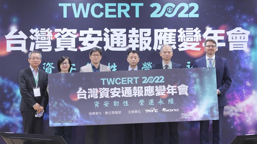 TWCERT 2022 台灣資安通報應變年會聚焦「資安韌性 營運永續」