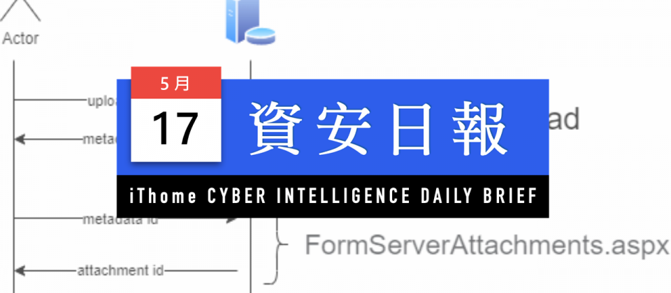 【資安日報】駭客同時利用3種竊密軟體偷取受害電腦資料、微軟先前修補的SharePoint漏洞被發現