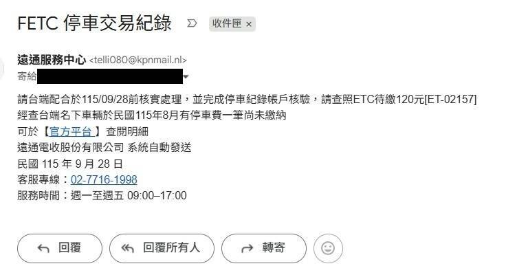 假停車費、ETC郵件詐騙401件 民眾誤點連結已損失1764萬